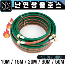 포나 난연 쌍줄호스 쌍호스 산소호스 용접호스, 4. 쌍줄호스 5파이X30M