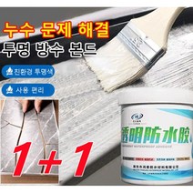1+1가정용타일 투명 방수 접착제 바르는 투명 방수 본드0.3kg, 0.3kg*5