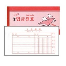 [근영사] 입금전표 모조지(100x190mm), [2158200]옵션없음
