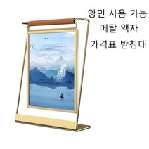 COZYARD 모던 프리미엄 탁상 양면 메탈 A4 액자 가격표 받침대 225*175mm, 금색
