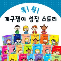 연두비 톡톡! 개구쟁이 성장 스토리 전20권+M문화상품권 2천원, 단품, 단품