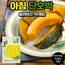 [모멘트몰]바로드숑 아침 단호박 다이어트 직장인 식단 슬라이스 10개입
