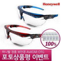 [하니웰] 보안경 Uvex AVATAR-OTG 실험용 산업용 보호경, 직접입력1:블랙블랙 S3850