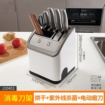 자외선 칼 소독기 가정용 주방 살균기 수저 UV 멸균기 꽂이 위생 나이프케어, 건조+소독+전동연삭기