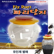 파리단지 파리유인제 축사내 파리 초파리 날파리 해충퇴치제 파리지옥 파리트랩, 1개 파리 단지(유인제별매)