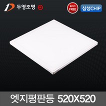 국산 LED엣지 슬림 평판등 40W (520X520m) 플리커프리 KS 삼성칩 /두영
