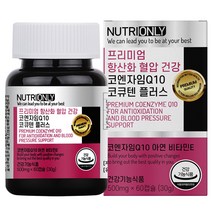 뉴트리온리 프리미엄 항산화 혈압 건강 코엔자임Q10 코큐텐 플러스, 60캡슐, 1개