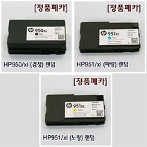 [정품페카트리지] H950 XL 8100 8600용 [검정.파랑.노랑] a9713+Z2df4690%^cD&DV3xc^cv%F4707, 쿠팡1 파랑