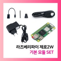 라즈베리파이 제로 2W 기본 개발모듈 SET