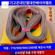 밴드실링기 테프론 부속품 벨트 부품, 둘레 750mm*폭 15mm (10개)
