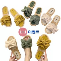 [사은품:국내산KF94마스크2매증정] 러블리 왕리본슬리퍼1+1(총2켤레) / 쪼리 / 여름슬리퍼 / 캠핑슬리퍼 / 워터파크 /바캉스슬리퍼/ 비치슬리퍼