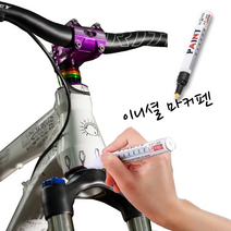 티티온 흠집제거 페인트 마커펜/자전거도색보수/자동차도색보수/도색까짐/도장까짐/기스/부분도색, 페인트 마커(노랑)