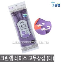크린랲 레이스 고무장갑 바이올렛 (대), 1개