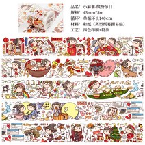 신제품 작은 고구마 테이프 전체 롤 손 계정 소재 고기 공 소녀 하위 패키지 캐릭터 전체 손으로 계정 및 종이 스티커, 1, 작은고구마다채로운축제5M전체롤