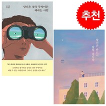 당신은 결국 무엇이든 해내는 사람+당신은 반드시 잘될 겁니다 세트 + 미니수첩 증정, 김상현, 필름(Feelm)