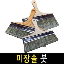 페인트붓 미장솔 도배붓 풀솔 평솔 브러쉬 청소붓 미장붓 DIY, 미장솔 10*6