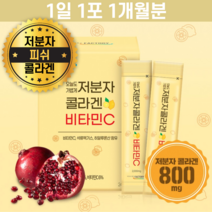 여배우 석류 엑기스 분말 피쉬 식용 좋은 콜라겐 히알루론산 히알 추천 물에타먹는 어린이 분자량 스틱 홈쇼핑 저분자 이너 뷰티 템 제품 콜라겐이많은음식 후기 해양 과립 간편한 휴대용