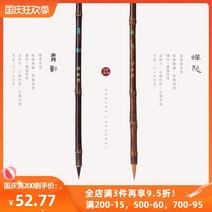 붓 펜 먹 글씨 붓글씨 문방사우 작은 해서체 연습도구, 소해 【매미은】·순한 늑대 한 자루.