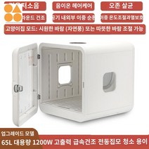 드라이기 펫드라이룸 고양이 반려동물 건조기 강아지 털, 스퀘어 업그레이드 1200W 출력【65L 대용량+오존소