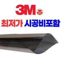 3M AP 전면 시공 국산차 썬팅 필름, 국산 승용차 3M AP_전면