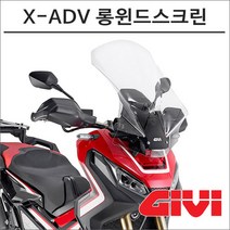 GIVI 17- X-ADV 롱윈드스크린 D1156ST, 1개