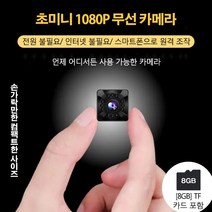 Prosekor 초미니 1080P 무선 가정용 CCTV 핸드폰 연결 실내 감시카메라, 1080P 무선 카메라 *1