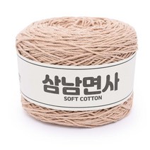 삼남뜨개실 삼남면사 200g 5개 사면 1개 덤 51컬러 코바늘실 뜨개실, 01 베이지