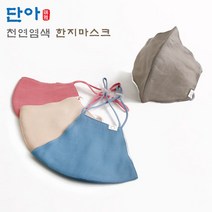 단아 천연염색 한지마스크##%$, 블루