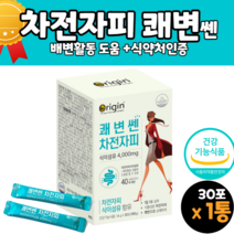 물에녹는 차전자피 차전피 차전차피 영양제 쾌변 쏀 분말 50대 60대 70대 80대 여자 여성 남자 남성 중년 할머니 할아버지 영양제 선물 추천 직구 직수입