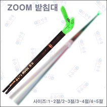 한돌상사 낚싯대 받침대 민물받침대 그라스 줌 받침대, 검정1~2절