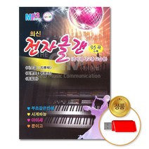 (더지엠)USB_최신전자올갠-카바레사교춤교습용95곡, 쿠팡 본상품선택