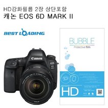 나sks1t1_베스트로딩 버블 HD 강화필름 2장 EOS 6D MARK II 카메라액정 보호 가메라 LCD♥cleann, ♥cleann!!