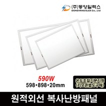 동양일렉스 원적외선 복사난방패널 590W DEC-590HP 화장실동파방지