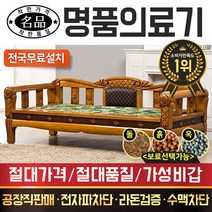 [전국무료배송]명품의료기 CH8000PS 해주옥 돌쇼파 돌카우치, 브라운