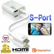 다마가_ 슬림포트 옵티머스G2/PRO 넥서스 HDMI 컨버터 S-PORT, 단일 모델명/품번