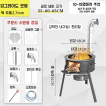 공장 소각난로 드럼통소각로 농촌 야외 요리 캠핑용 화목난로장작, 58cm+2.7 두께+3 퍼니스 서클+