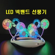 sk커머스 LED넥밴드선풍기 블랙 화이트 핑크 민트 4종 휴대용 목걸이 간편사용 외출 산책 등하원 등하교 학원 마트 출퇴근 스포츠 레저 낚시 캠핑 등산 현장업무 대중교통, 휴대용LED넥밴드선풍기