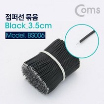 와이어 전원 점퍼선 점퍼 케이블 PCB보드 케이블 3.5cm 900ea-72394EA