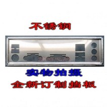 IO I/O 쉴드 백 플레이트 베어링 브래킷 기가 바이트 GA-H110M-DS2V DDR3 용