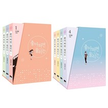 좋아하면 울리는 1-7권세트 천계영 예담