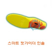 스마트 핏가이더인솔, 스마트 핏가이더인솔 L SIZE