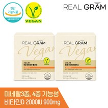 [공식] 리얼그램 비건 무부형제 비타민D3 2000IU 2달분 뼈건강 햇살 햇빛 영양제, 60정, 2개