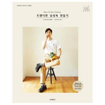 소잉하루에(VOL20)트렌디한 남성복만들기(개정판), 상세페이지 참조