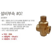 린나이 전기온수기 저장식 범랑 바닥설치형 201리터 (REW-EH200S), 4) 감압밸브(20A)