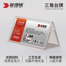 아크릴명패 룩 얻다 빨리 삼각 투명 생고반 관중석 무대다 서명함 이름표다 회의 내빈 사진첩 테주류표 1967395080, A형