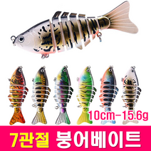 MEN피싱 7관절 붕어베이트 (15.6g) 조인티미노우 관절베이트 하드베이트 빅베이트 스윔베이트, C붕어-MF004