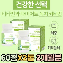 남자 남성 다이어트 보조제 추천 카테킨 비타민 B1 B2 B6 무부형제 가르시니아 카테킨 탄수홤루 컷팅제 체지방 빼는법 녹차 추출물 내장 피하 복부 지방 관리 두달 술살 급찐살