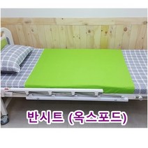 반시트 반포 - 순면 20수 옥스포드 (병원침대커버 용)