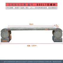 사우나 목욕탕 돌의자 통석 석재 학교 놀이터 조경, 120 나가타 로토리