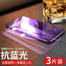 지문방지강화필름 적용 화웨이 룽요우 강화유리 9XPRO 풀 스크린 덮다 저항 블루레이 X9 오리지널 2272340572, 룽요우 9Xpro 신 10D20 배